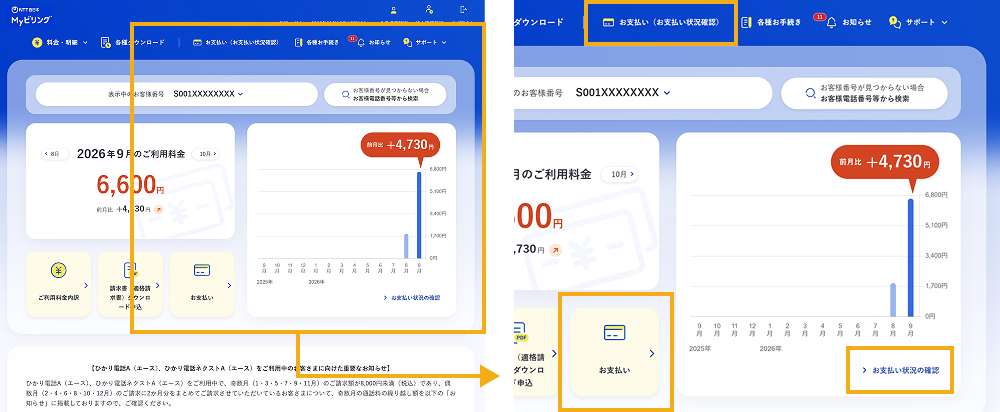 TOPページ（お支払い状況確認への遷移）