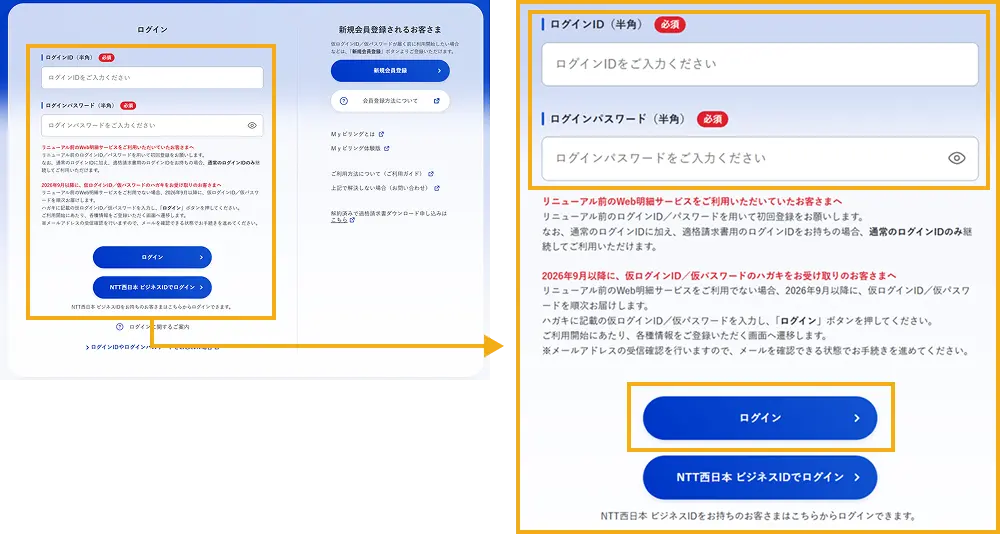 ログイン画面、ログインID / パスワードの入力欄