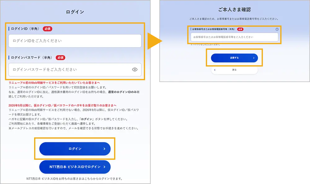 再ログイン・ご本人さま確認画面