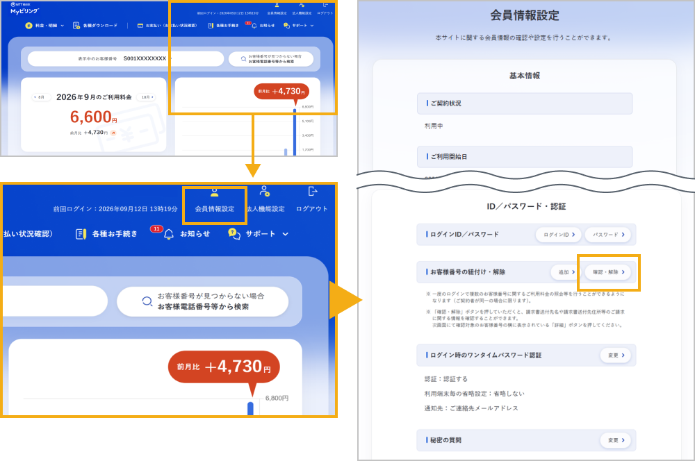 お客様番号の紐付け状況の確認画面へ遷移