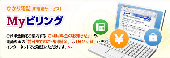 �Ђ���d�b�̒ʘb���ׁE�O���܂ł̂����p�����Ɖ� My�r�����O