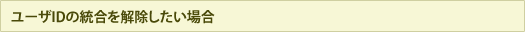 ���[�UID/�p�X���[�h�̓����������������ꍇ