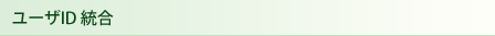 ���[�UID����