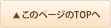 ���̃y�[�W��TOP��