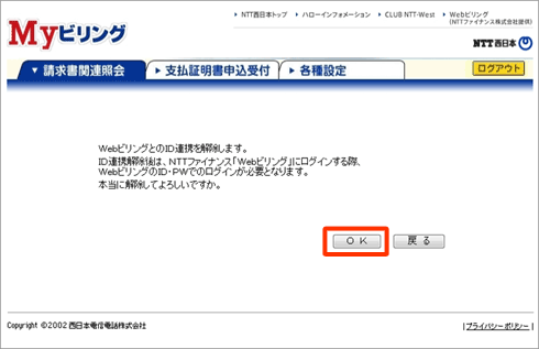 Web�r�����O�Ƃ�ID�A�g�����m�F��ʂ̉摜