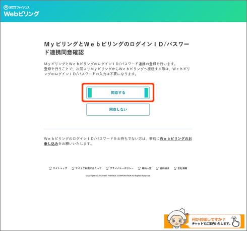 My�r�����O��Web�r�����O��ID�A�g�o�^�̓��ӊm�F��ʂ̉摜