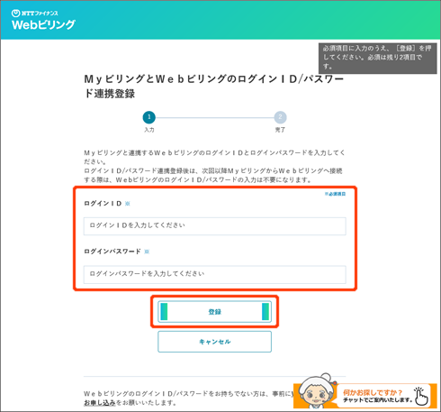 My�r�����O��Web�r�����O��ID�A�g�o�^��ʂ̉摜