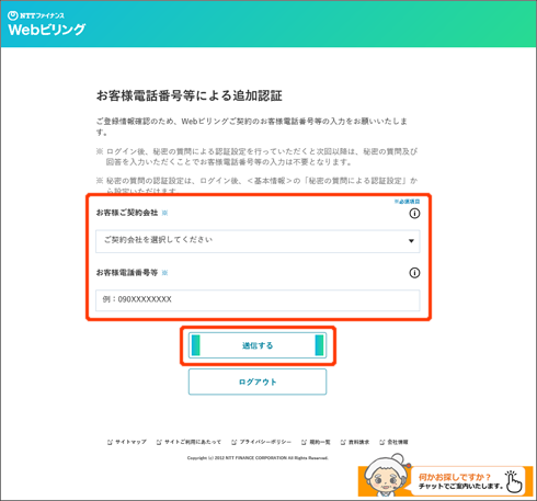 ���q�l�d�b�ԍ����ɂ��ǉ��F�؉�ʂ̉摜