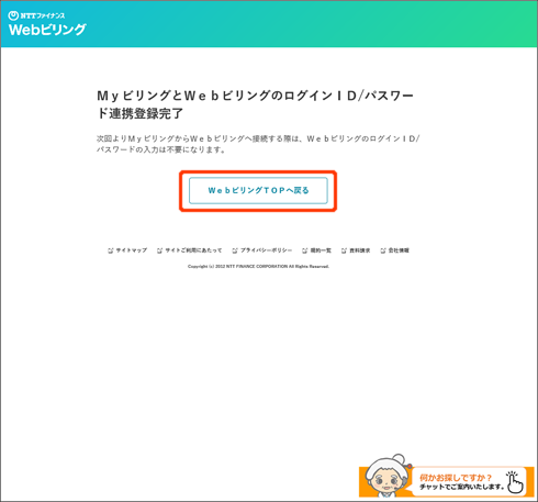 My�r�����O��Web�r�����O��ID�A�g�o�^������ʂ̉摜