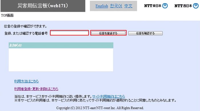 <2> �o�^����d�b�ԍ�����͂��u�`����o�^����v�{�^�����N���b�N