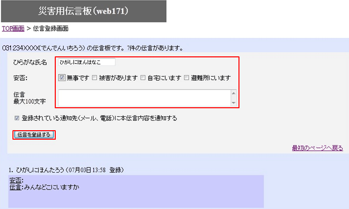 <3> �`������́i100�����ȓ��j���A�u�`����o�^����v�{�^�����N���b�N