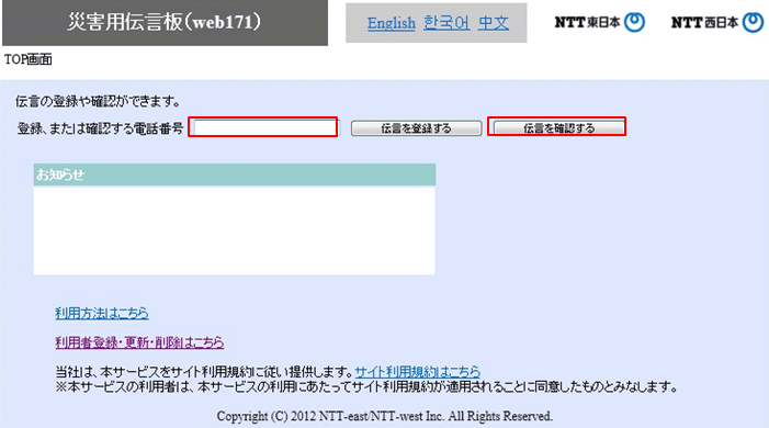 <2> �m�F����d�b�ԍ�����͂��u�`�����m�F����v�{�^�����N���b�N