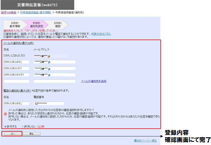 <5> �K�v�����i�K�{���ځA�ʒm�擙�j����͂��u���ցv�{�^�����N���b�N