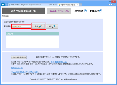 <2> �o�^����d�b�ԍ�����͂��u�o�^�v�{�^�����N���b�N
