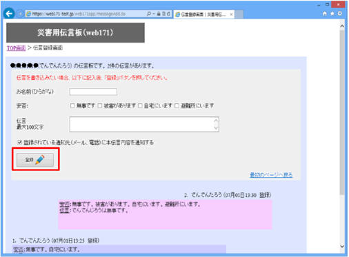 <3> �`������́i100�����ȓ��j���A�u�o�^�v�{�^�����N���b�N