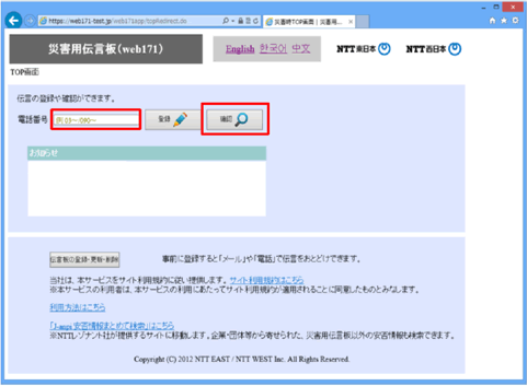 <2> �m�F����d�b�ԍ�����͂��u�m�F�v�{�^�����N���b�N