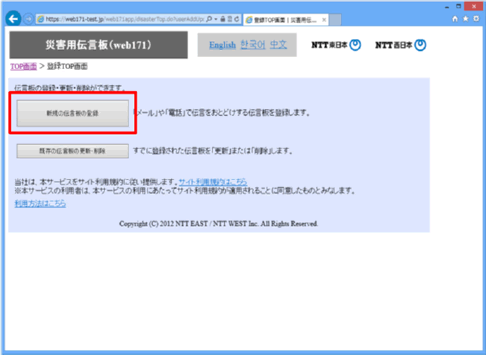 <3> �u�V�K�̓`���̓o�^�v�{�^�����N���b�N