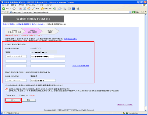 <5> �K�v�����i�K�{���ځA�ʒm�擙�j����͂��u���ցv�{�^�����N���b�N