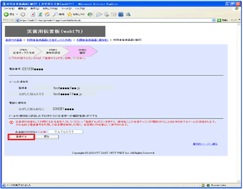 <6> �o�^���e�Ɍ�肪�Ȃ����m�F���āu�o�^����v�{�^�����N���b�N
