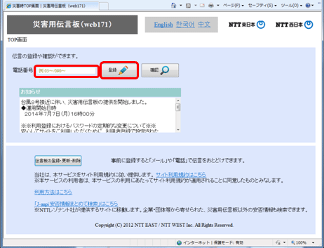<2> �o�^����d�b�ԍ�����͂��u�o�^�v�{�^�����N���b�N