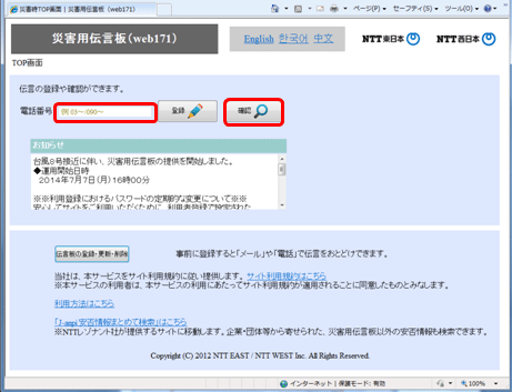 <2> �m�F����d�b�ԍ�����͂��u�m�F�v�{�^�����N���b�N