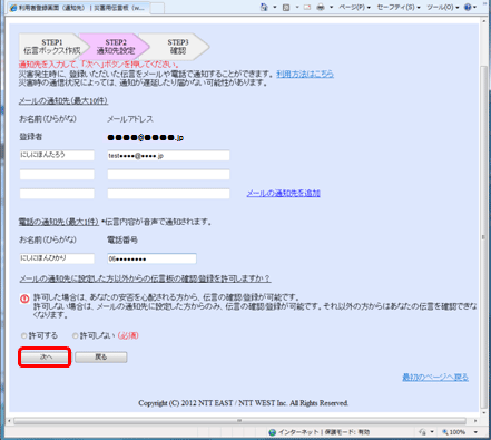 <5> �K�v�����i�K�{���ځA�ʒm�擙�j����͂��u���ցv�{�^�����N���b�N