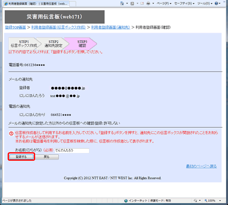 <6> �o�^���e�Ɍ�肪�Ȃ����m�F���āu�o�^����v�{�^�����N���b�N