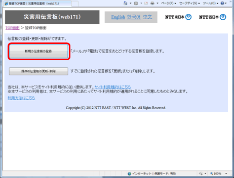 <3> �u�V�K�̓`���̓o�^�v�{�^�����N���b�N