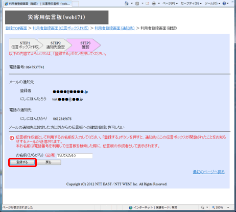 <6> �o�^���e�Ɍ�肪�Ȃ����m�F���āu�o�^����v�{�^�����N���b�N