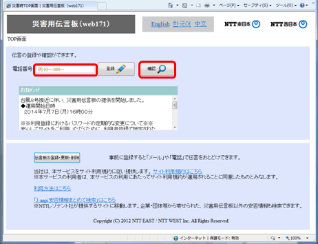 <2> �m�F����d�b�ԍ�����͂��u�m�F�v�{�^�����N���b�N