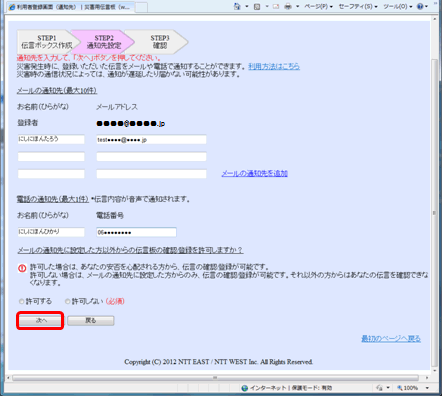 <5> �K�v�����i�K�{���ځA�ʒm�擙�j����͂��u���ցv�{�^�����N���b�N