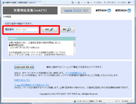 <2> �o�^����d�b�ԍ�����͂��u�o�^�v�{�^�����N���b�N