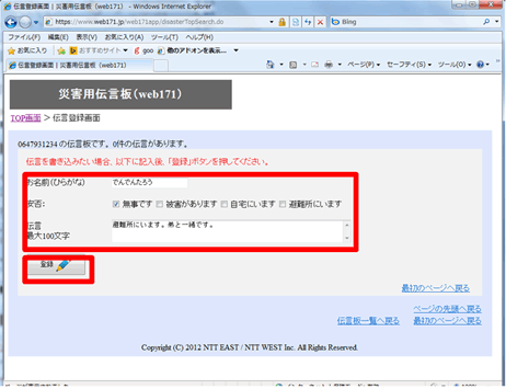 <3> ���O�A���ۂɃ`�F�b�N�A�`������́i100�����ȓ��j���A�u�o�^�v�{�^�����N���b�N