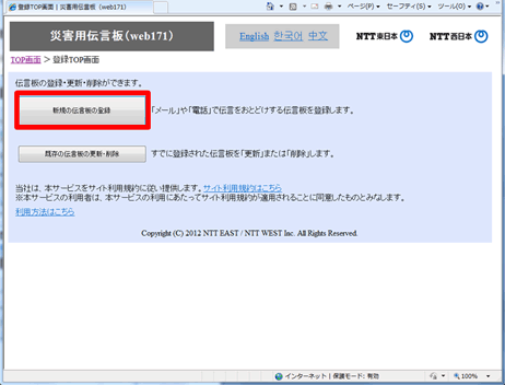 <3> �u�V�K�̓`���̓o�^�v�{�^�����N���b�N