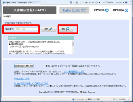 <2> �m�F����d�b�ԍ�����͂��u�m�F�v�{�^�����N���b�N