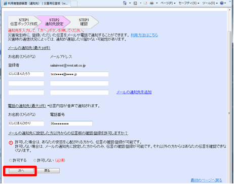 <5> �K�v�����i�K�{���ځA�ʒm�擙�j����͂��u���ցv�{�^�����N���b�N