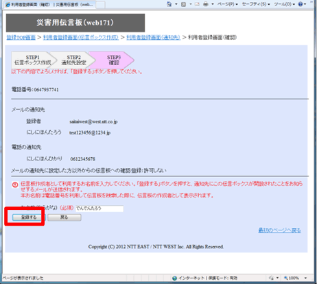 <6> �o�^���e�Ɍ�肪�Ȃ����m�F���āu�o�^����v�{�^�����N���b�N