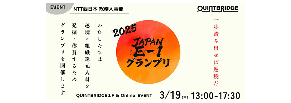 Japan E-1 グランプリ 2025の画像