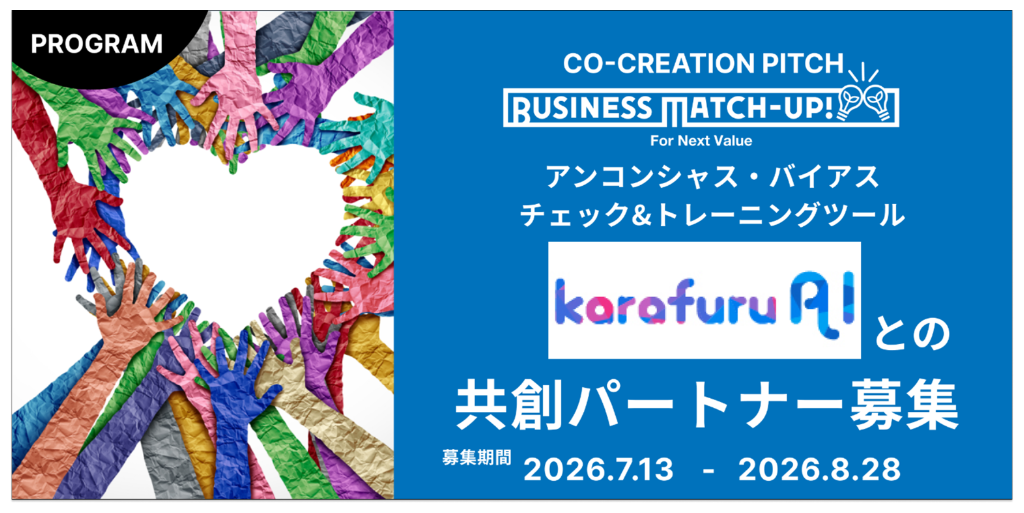 karafuru AIとの共創パートナー募集の画像