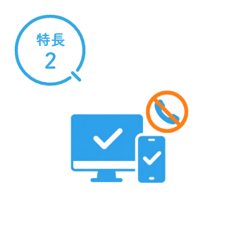 特長2